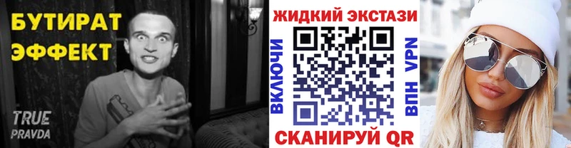 Бутират жидкий экстази Бирск