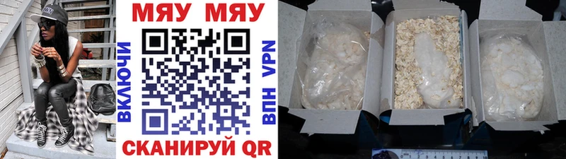 Купить  Бирск  МЕФ мяу мяу 